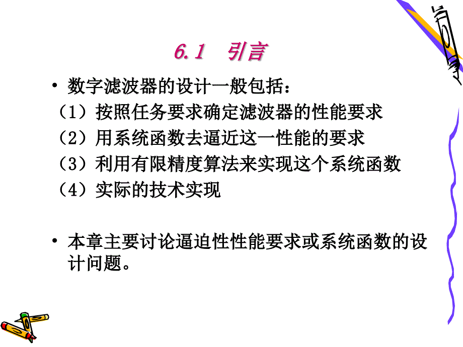 无限长单位冲激响应（iir）数字滤波器的设计方法_第2页