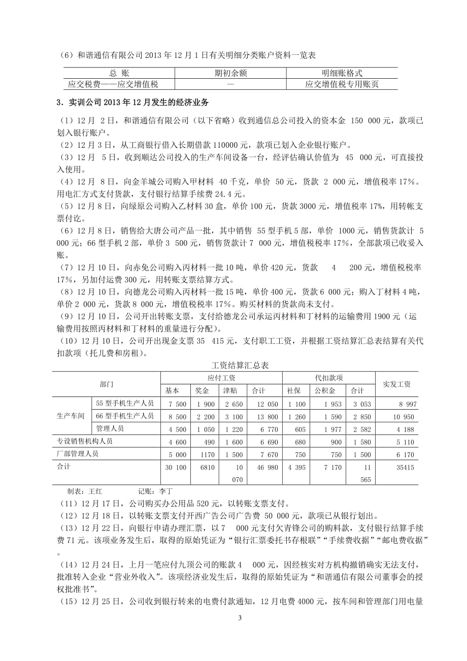 《基础会计》模拟实习_第3页