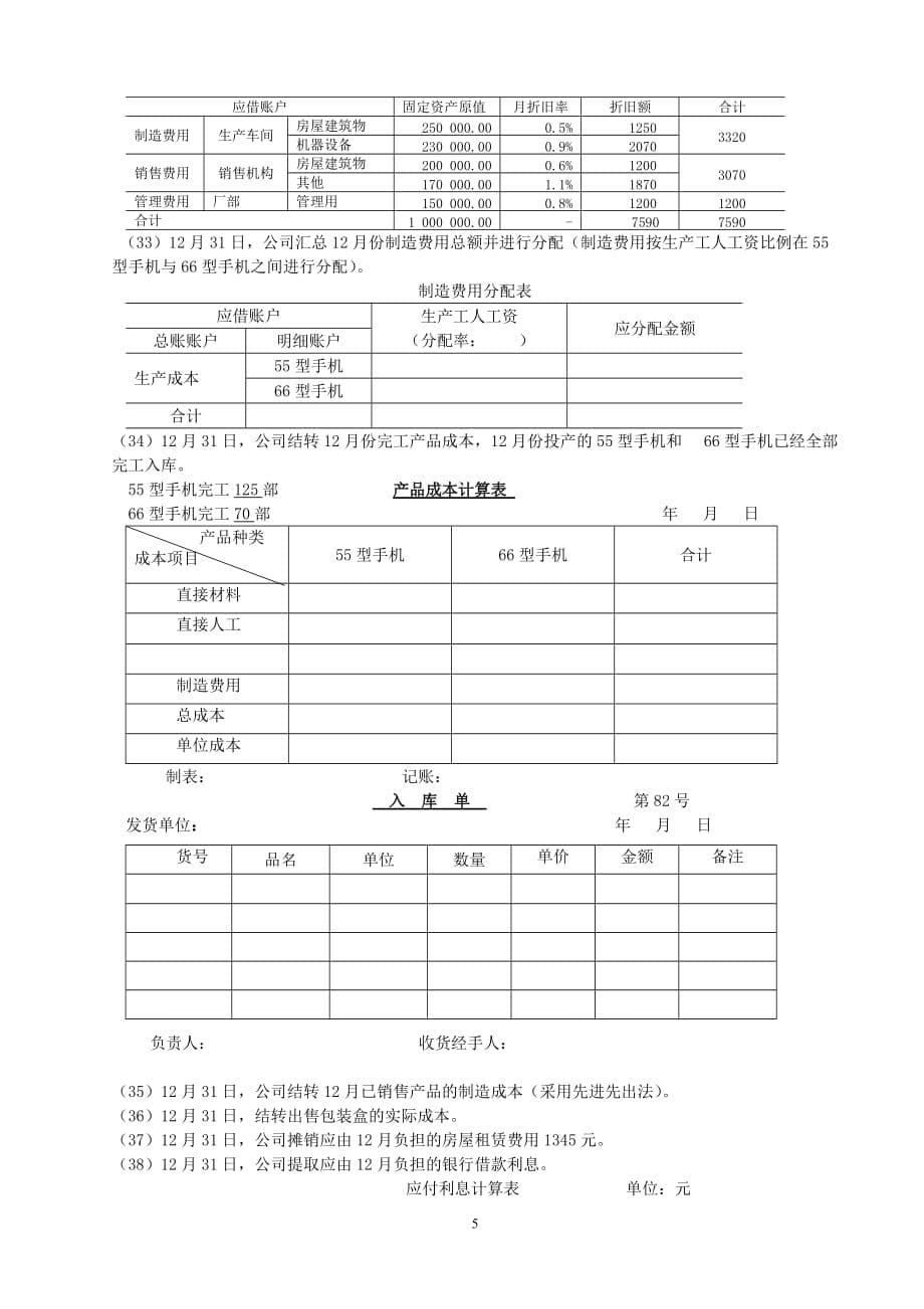 《基础会计》模拟实习_第5页