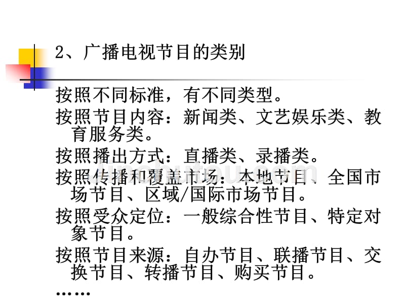 广播电视节目-类型、市场与编排_第3页