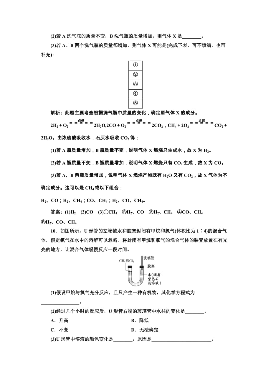 2018-2019学年化学同步鲁科版必修2课时跟踪检测：（十三） 有机化合物的性质 Word版含解析_第3页