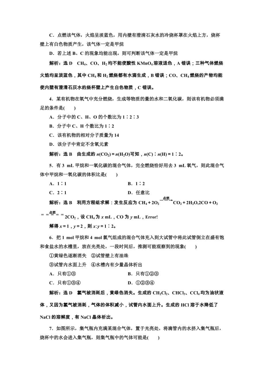 2018-2019学年化学同步鲁科版必修2课时跟踪检测：（十三） 有机化合物的性质 Word版含解析_第5页