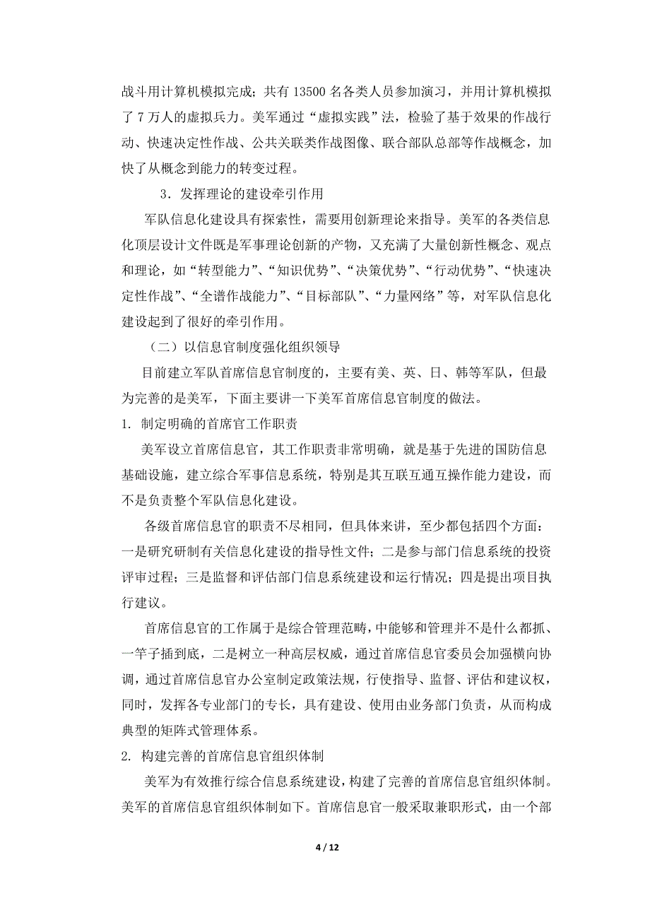 外军信息化建设管理 研究_第4页