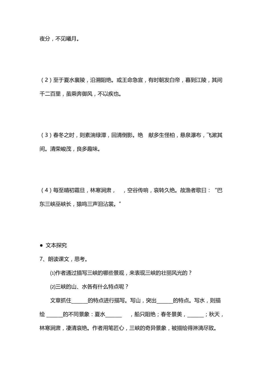 苏教版语文初一上册《三峡》练习题_第3页