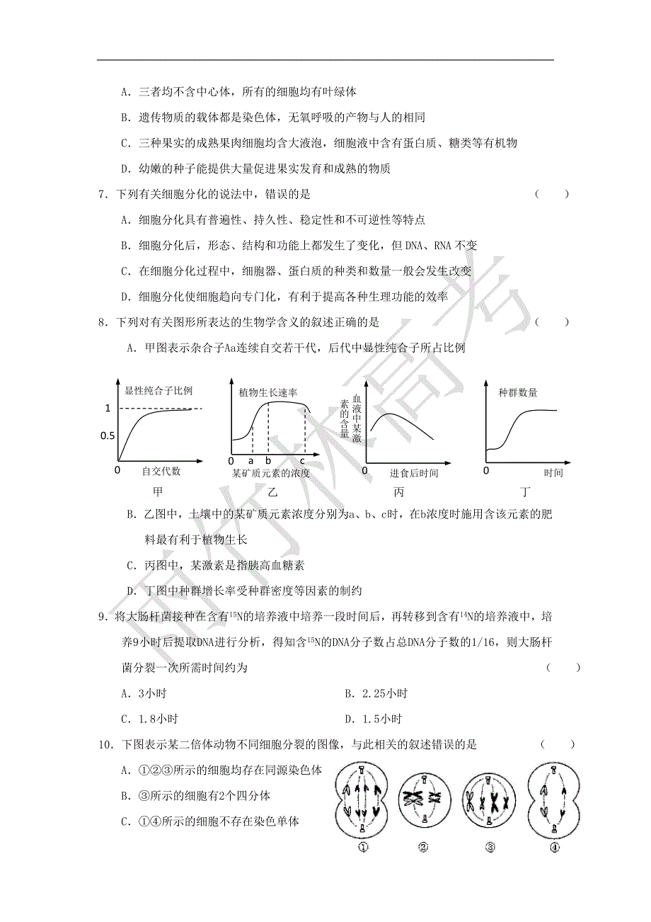 福建省2010届高三上学期期末考试(生物)02_第2页