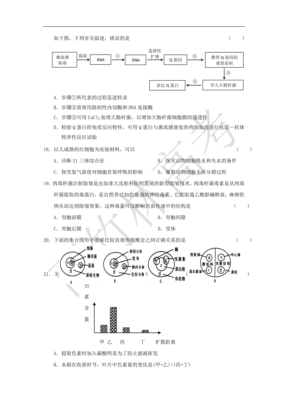 福建省2010届高三上学期期末考试(生物)02_第4页