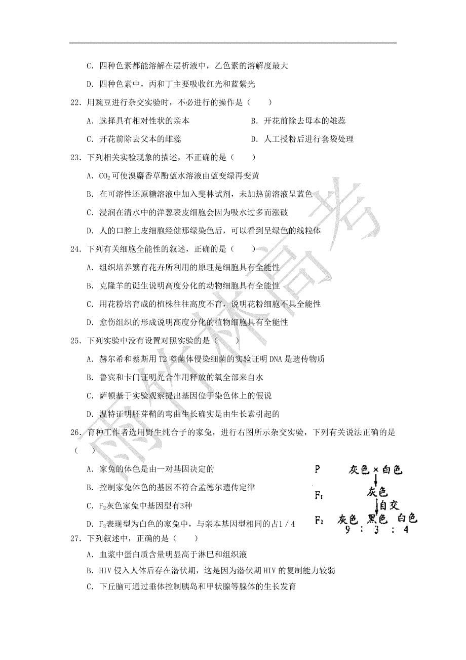 福建省2010届高三上学期期末考试(生物)02_第5页