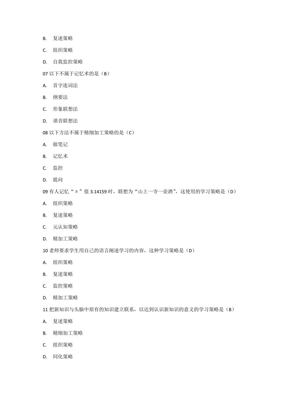 高等教育心理学 单选选择题3_第2页