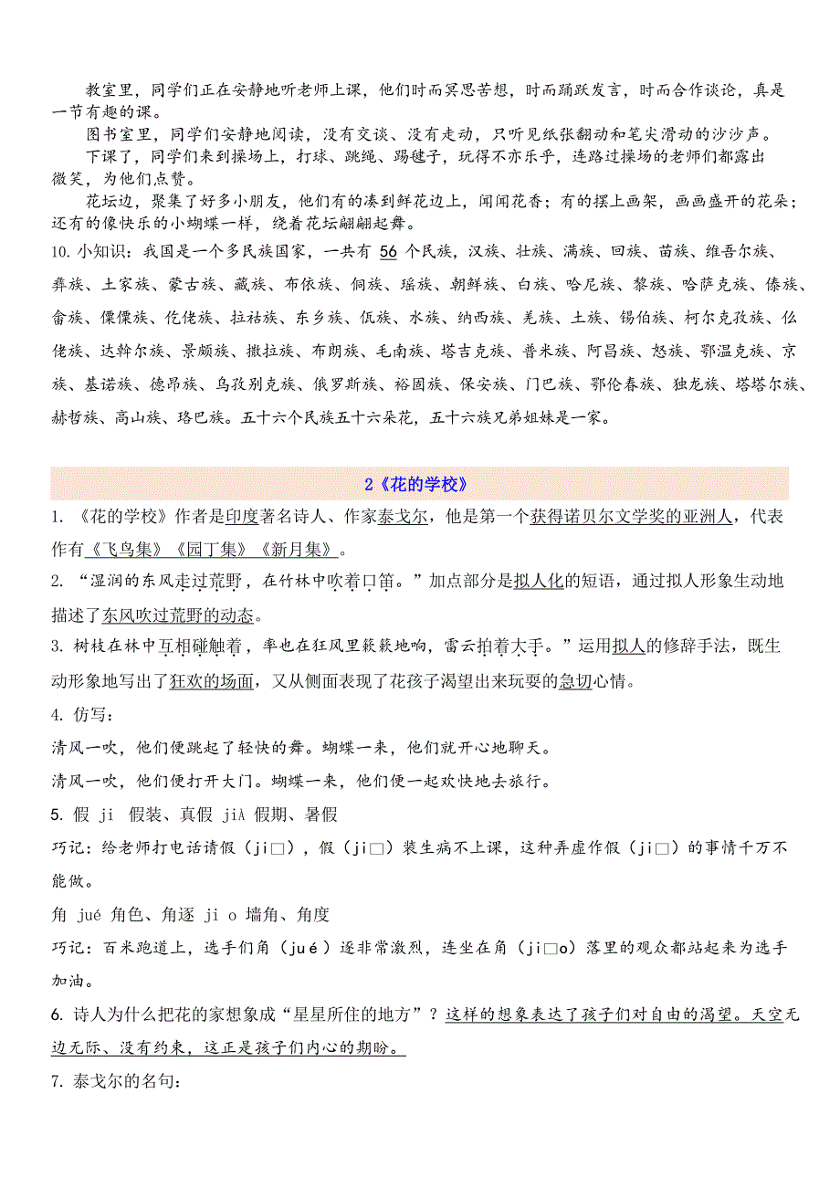 部编版三年级上册期中知识点汇总_第2页