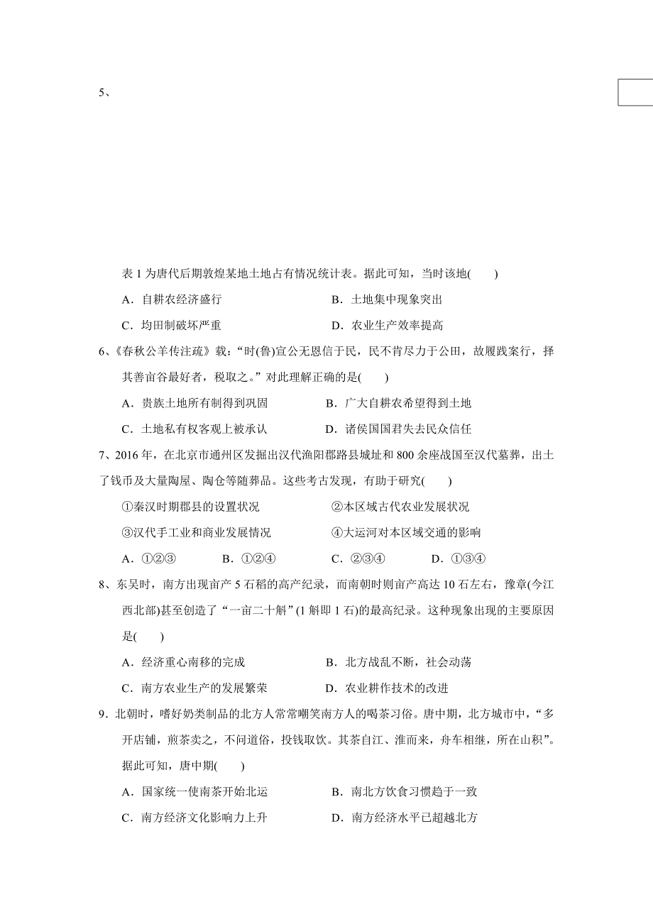 山东省青岛市西海岸新区胶南第一高级中学17—18学年高一3月月考历史试题（附答案）$845055.doc_第2页