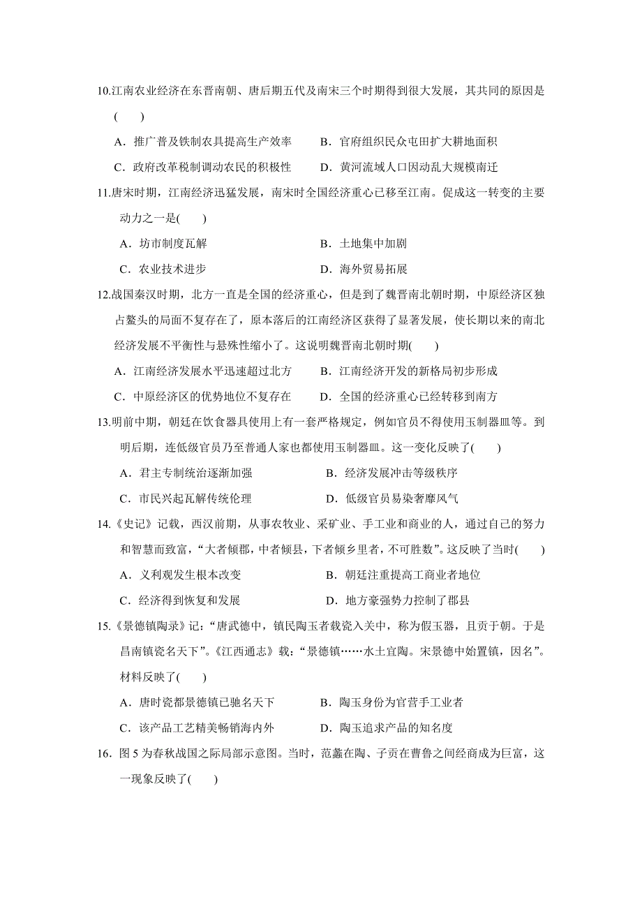 山东省青岛市西海岸新区胶南第一高级中学17—18学年高一3月月考历史试题（附答案）$845055.doc_第3页