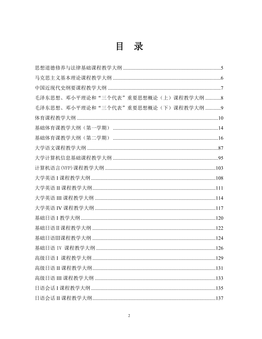 日语学专业教学大纲new_第3页