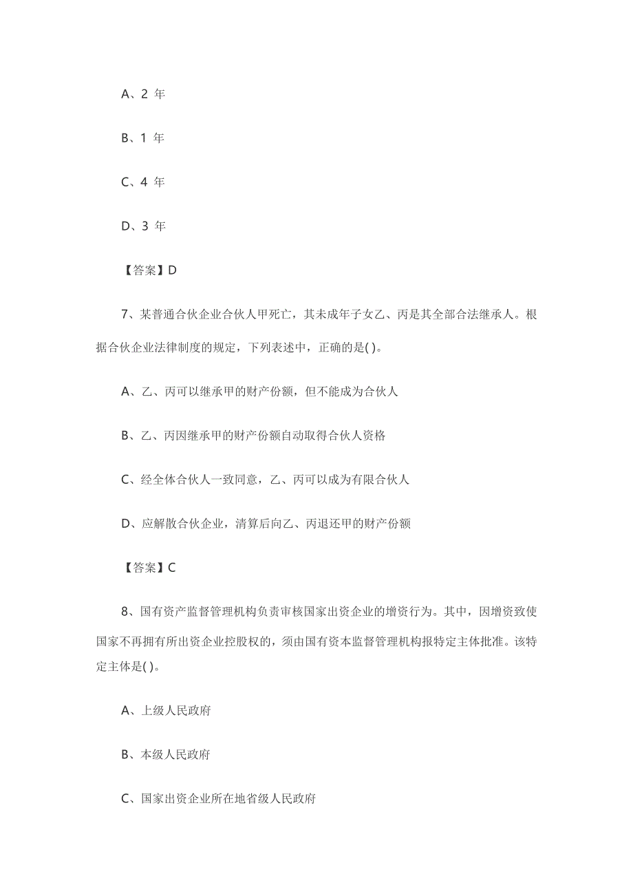 CPA真题及答案解析-2017经 济法_第3页