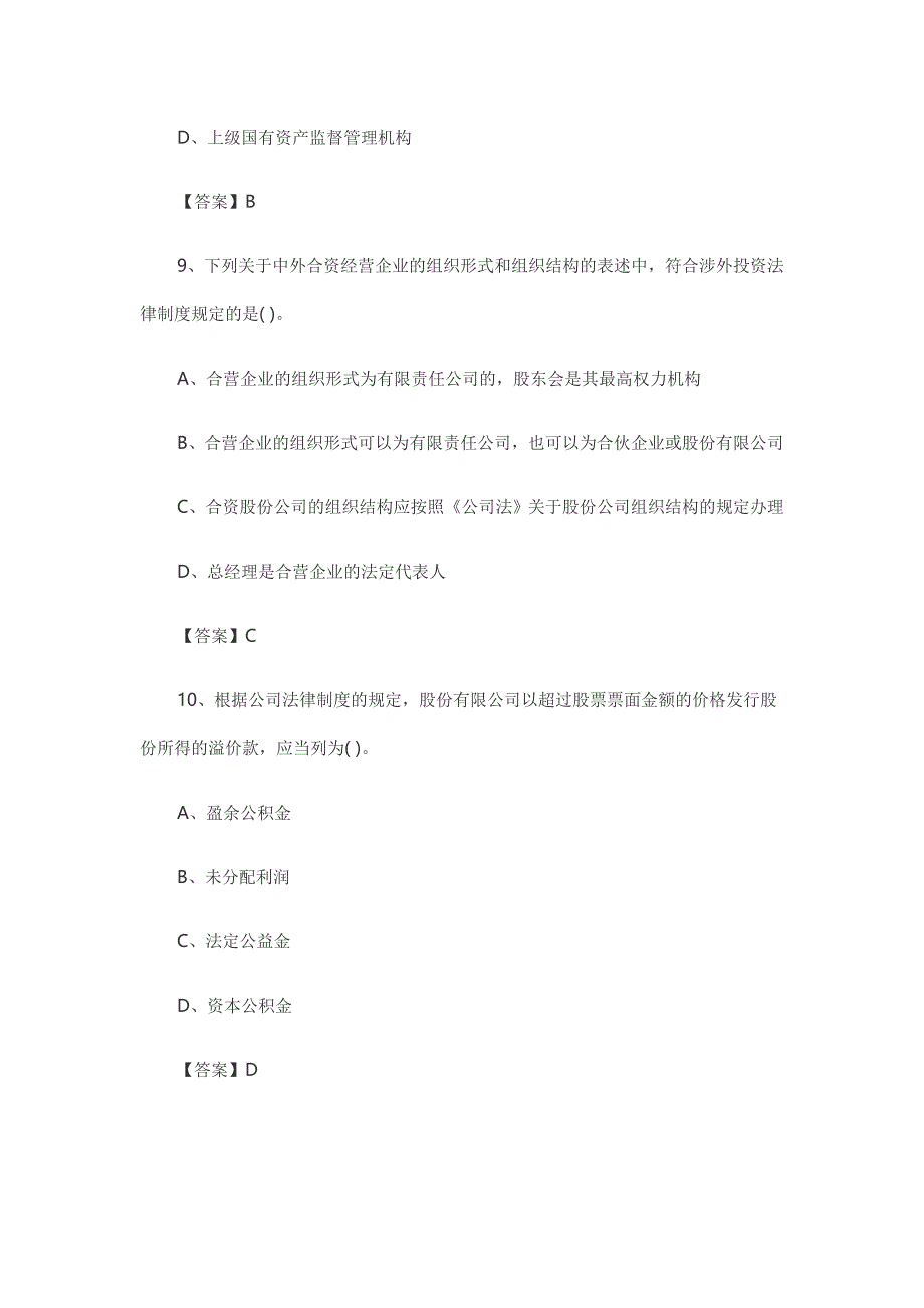 CPA真题及答案解析-2017经 济法_第4页