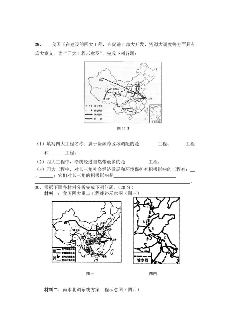 高二地理第一学期选修期中试卷_第5页