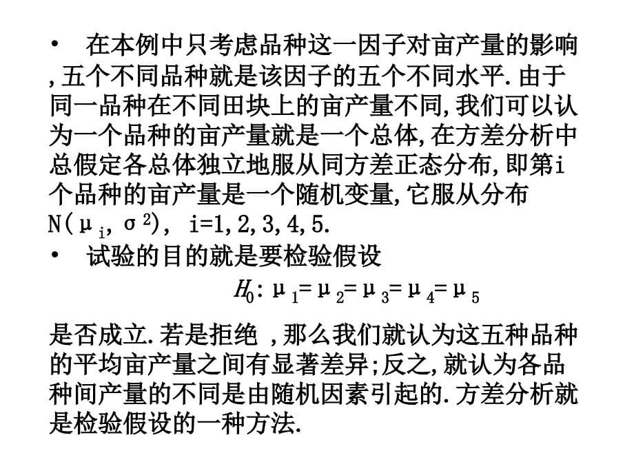 方差分析及matlab实现_第5页