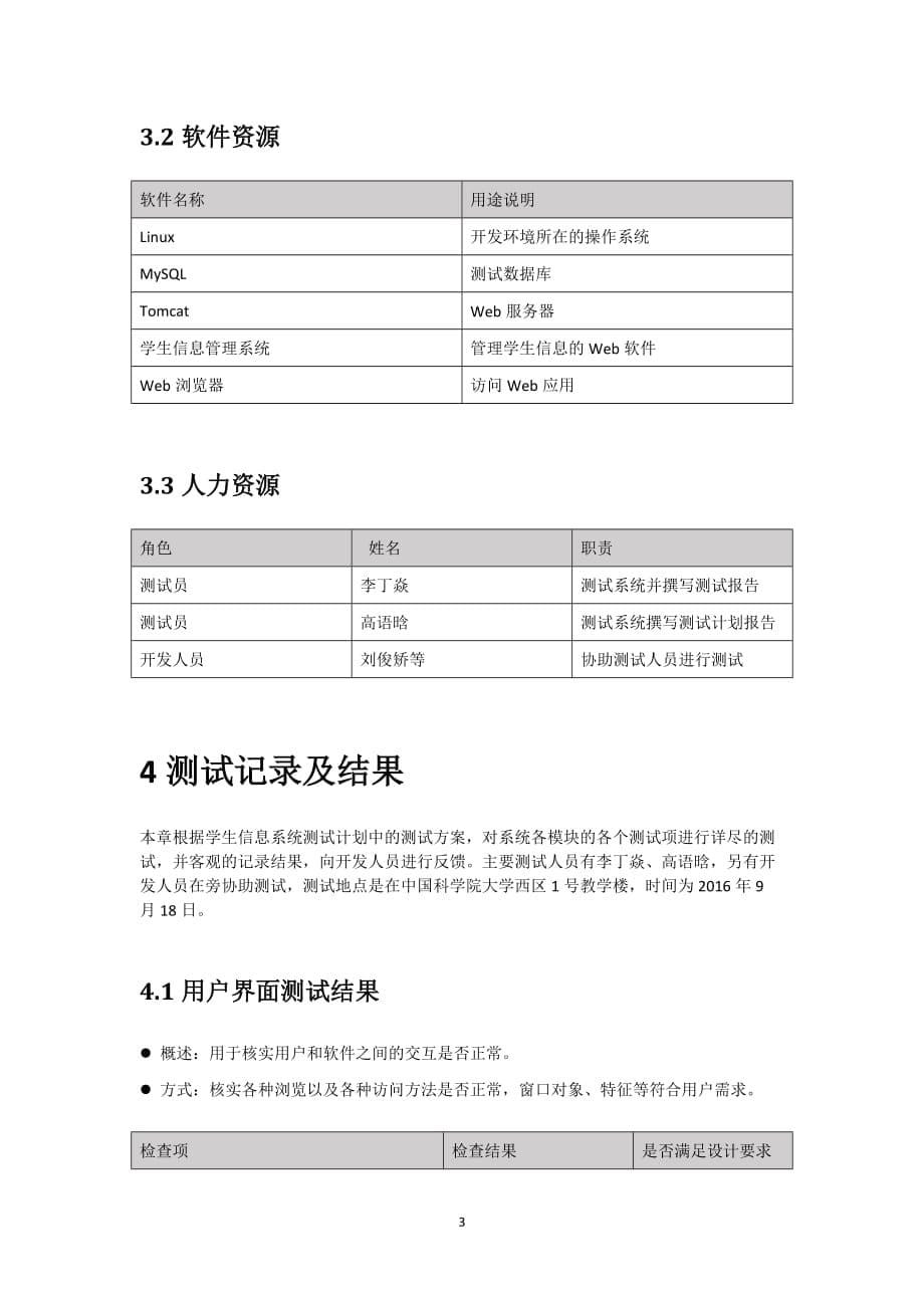 学生信息系统测试 报告_第5页