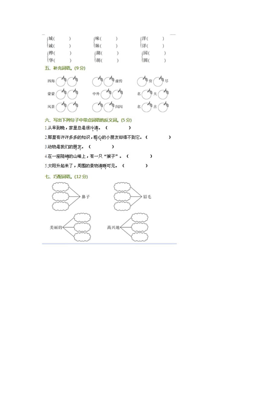 二年级上册语文试题-月2019-2020学年期中检测卷（图片版含答案） 人教部编版_第2页