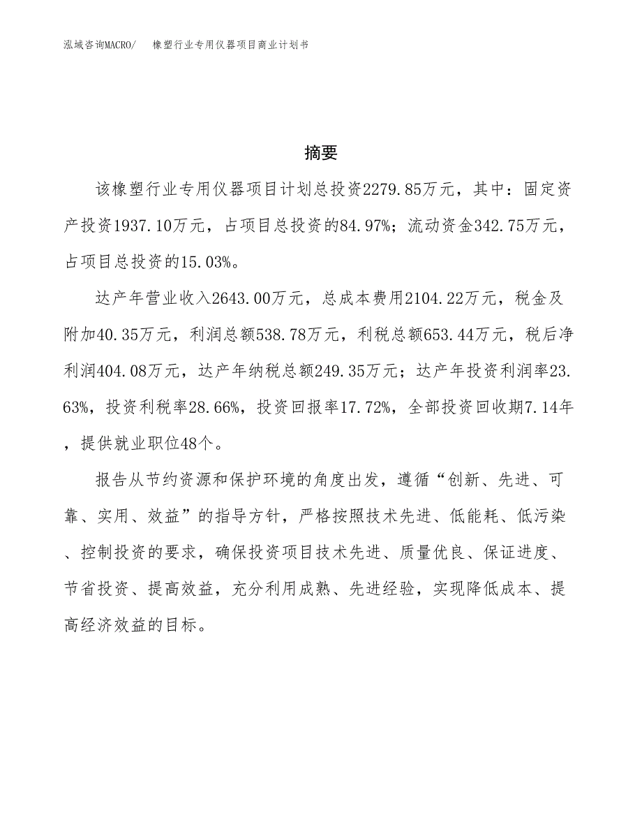 橡塑行业专用仪器项目商业计划书参考模板.docx_第3页