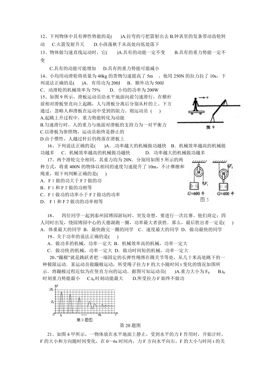 2015年新人教版初二物理第十一章功和机械能练习题_第2页