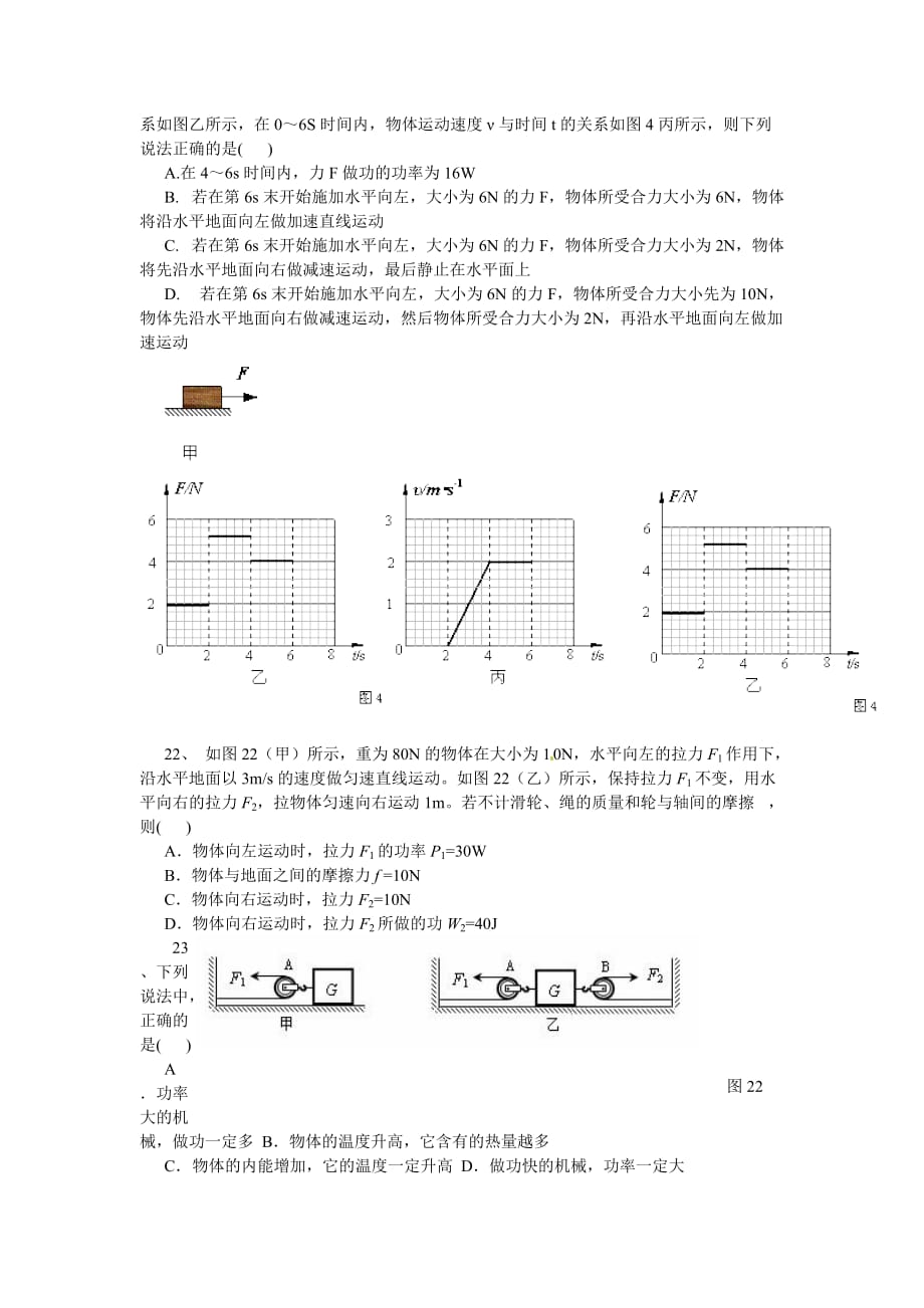 2015年新人教版初二物理第十一章功和机械能练习题_第3页