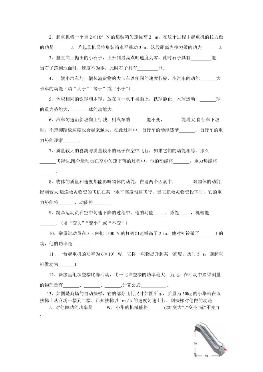 2015年新人教版初二物理第十一章功和机械能练习题_第5页