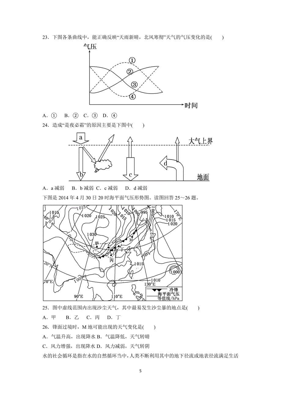 江苏省射阳县盘湾中学、陈洋中学17—18学学年上学期高一期末考试地理试题（答案）$.doc_第5页