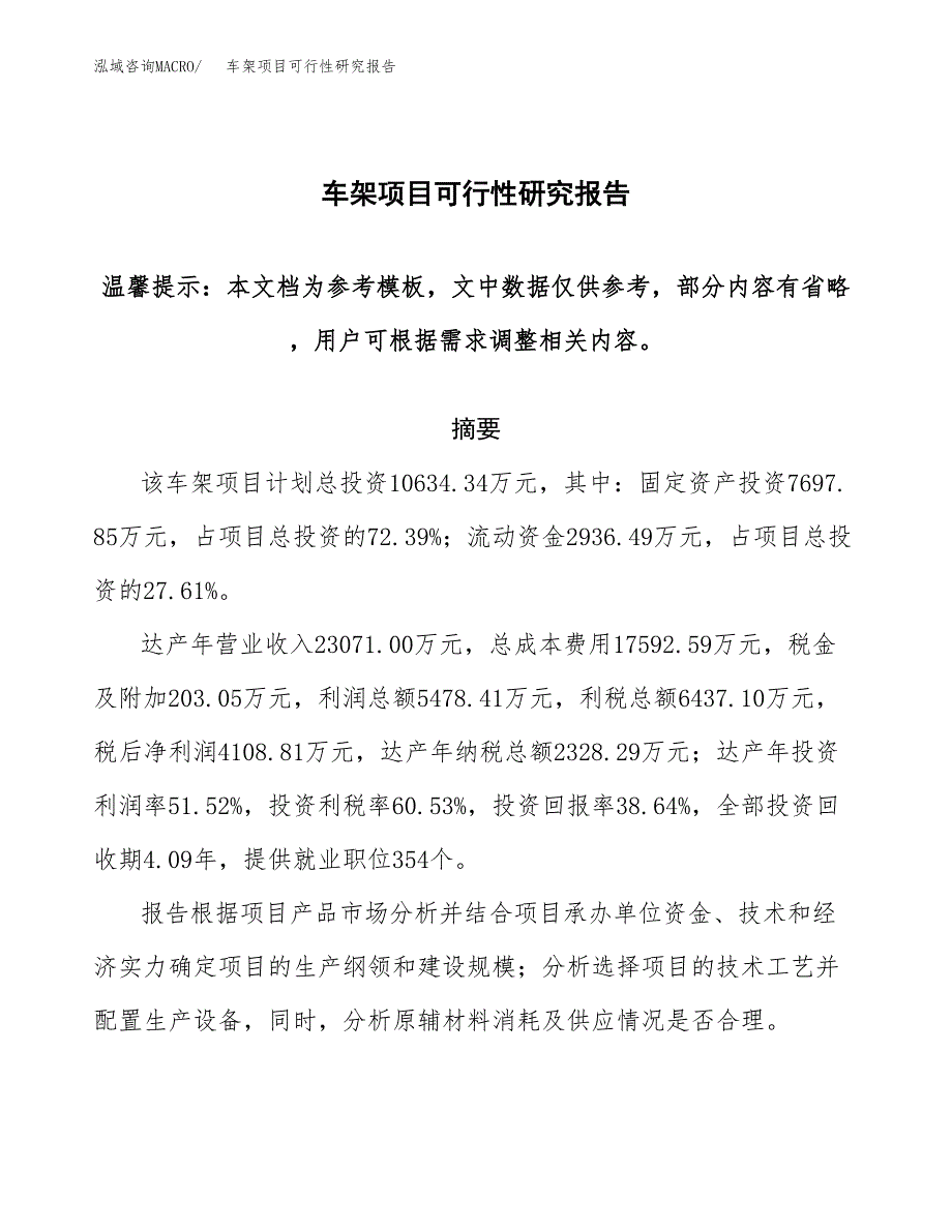 2019车架项目可行性研究报告参考大纲.docx_第1页