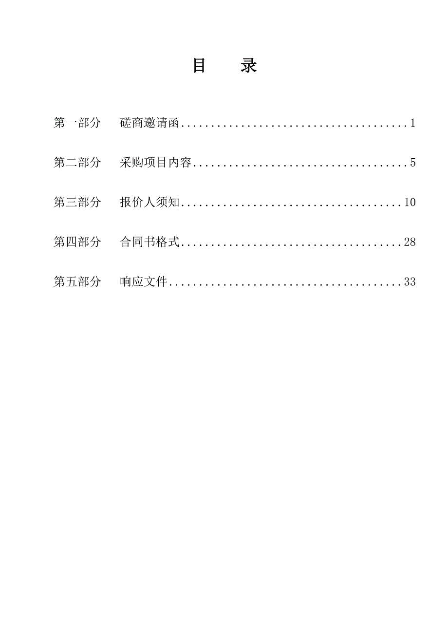 乳源新安村绿化改造工程招标文件_第3页