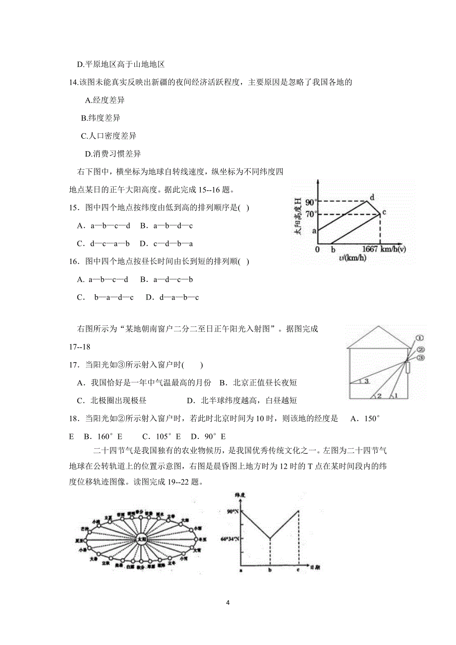 山东省临沂市第十九中学17—18学学年下学期高二第二次质量调研考试地理试题（答案）$.doc_第4页