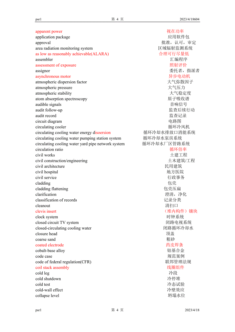 西南交通大学峨眉校区首届物流设计大赛背景资料_第4页