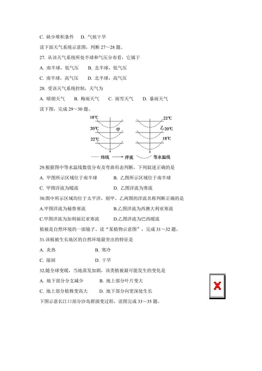 河南省17—18学学年下学期高一开学考试地理试题（答案）$.doc_第5页