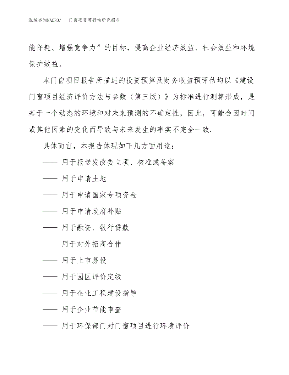 2019门窗项目可行性研究报告参考大纲.docx_第2页