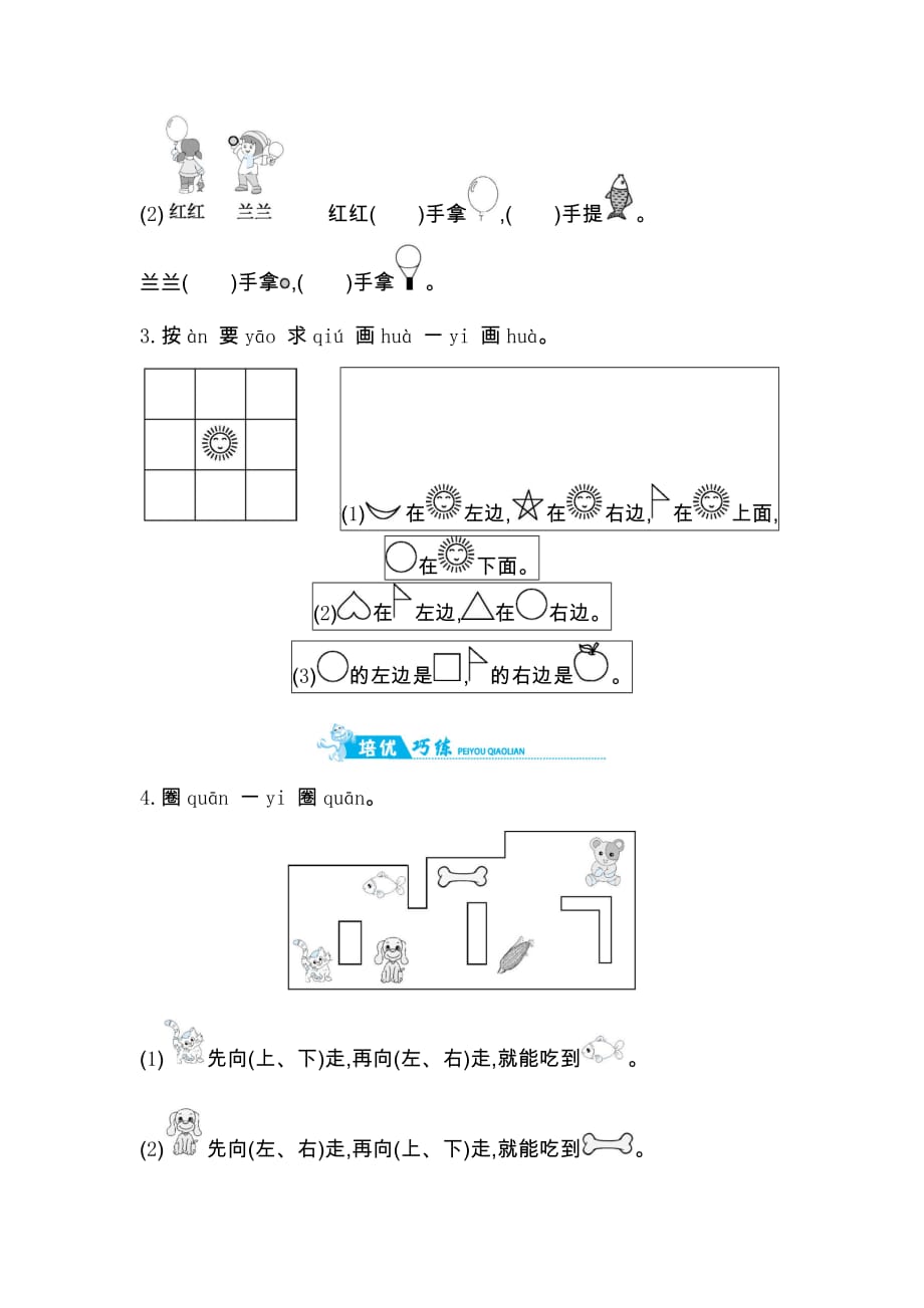 一年级上册数学一课一练位置人教版_第4页