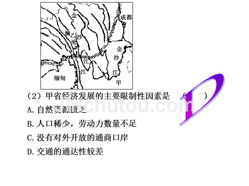 交通运输建设——以西南地区为例讲述_第5页