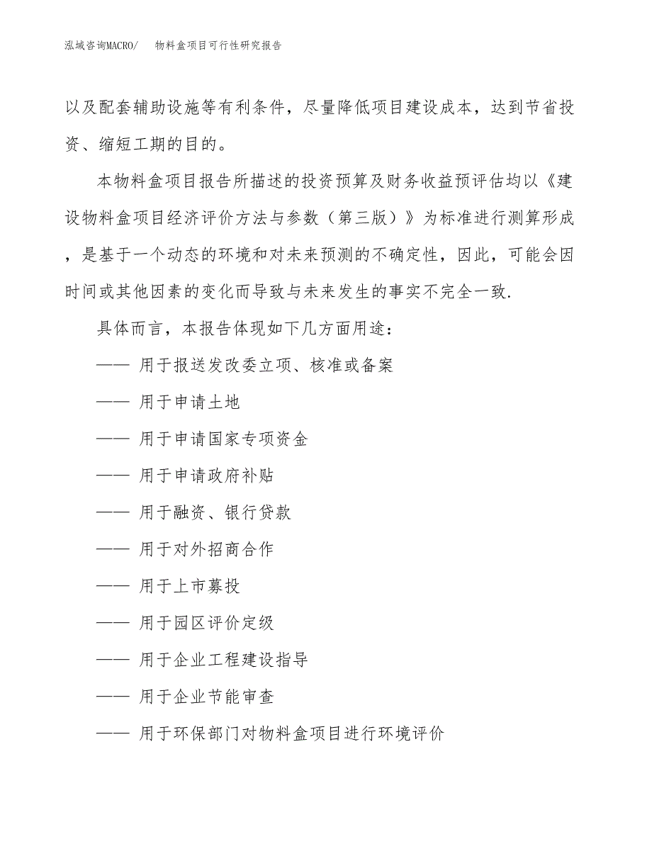 2019物料盒项目可行性研究报告参考大纲.docx_第2页