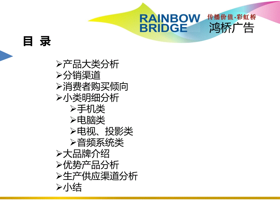 传输线材产品市场调查分析_第2页