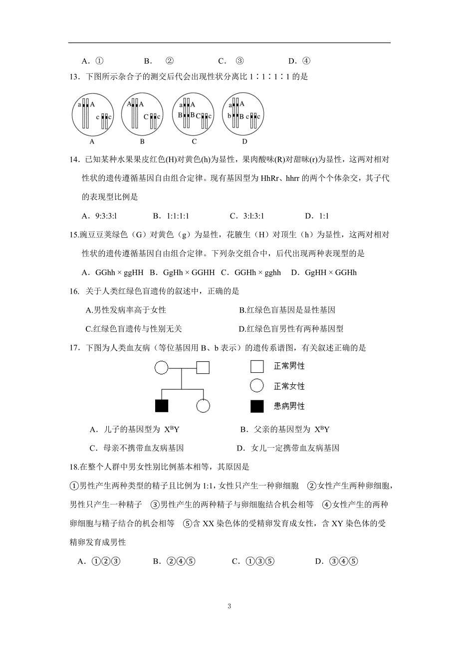 江苏省涟水中学17—18学年下学期高一第一次模拟考试生物试题（附答案）$843639.doc_第3页