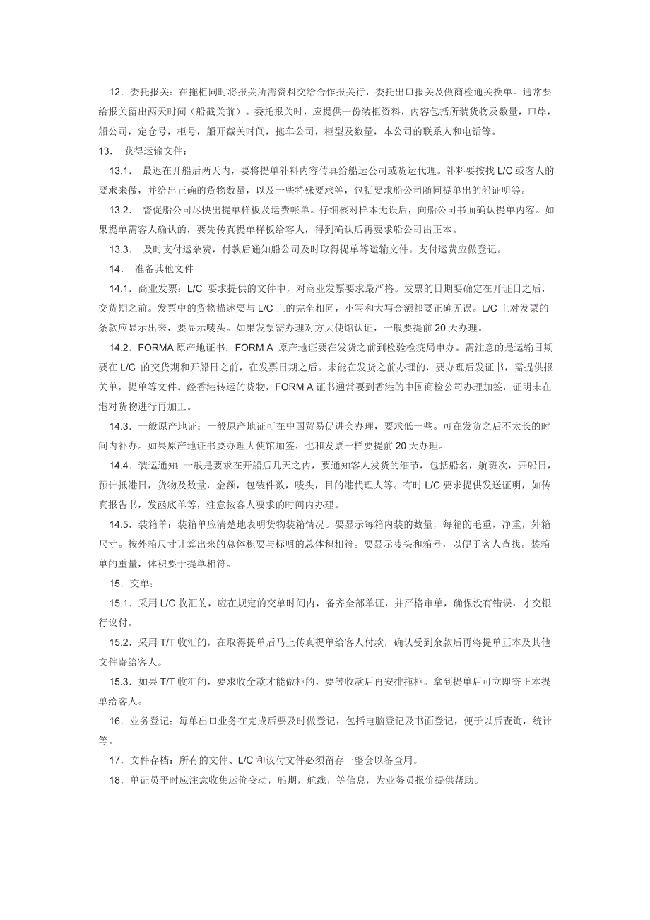 国际贸易实务精华汇总_第4页