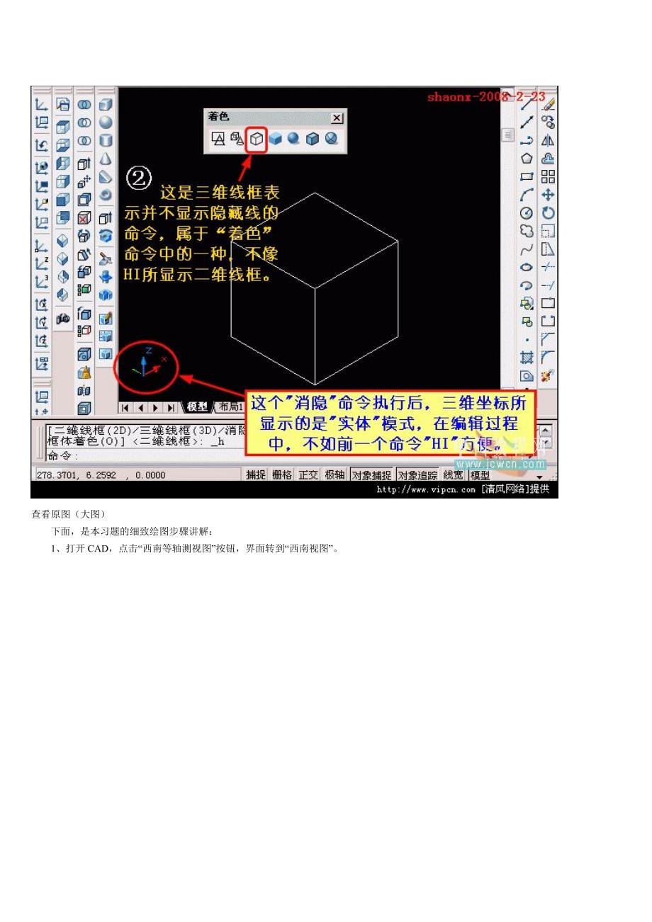 CAD三维画图教程new_第4页