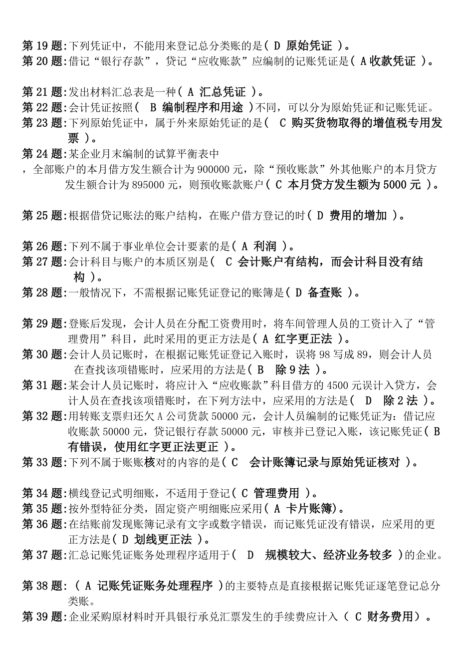 2012最新电大职业技能实训平台中级财务会计12形成性考核答案_第2页