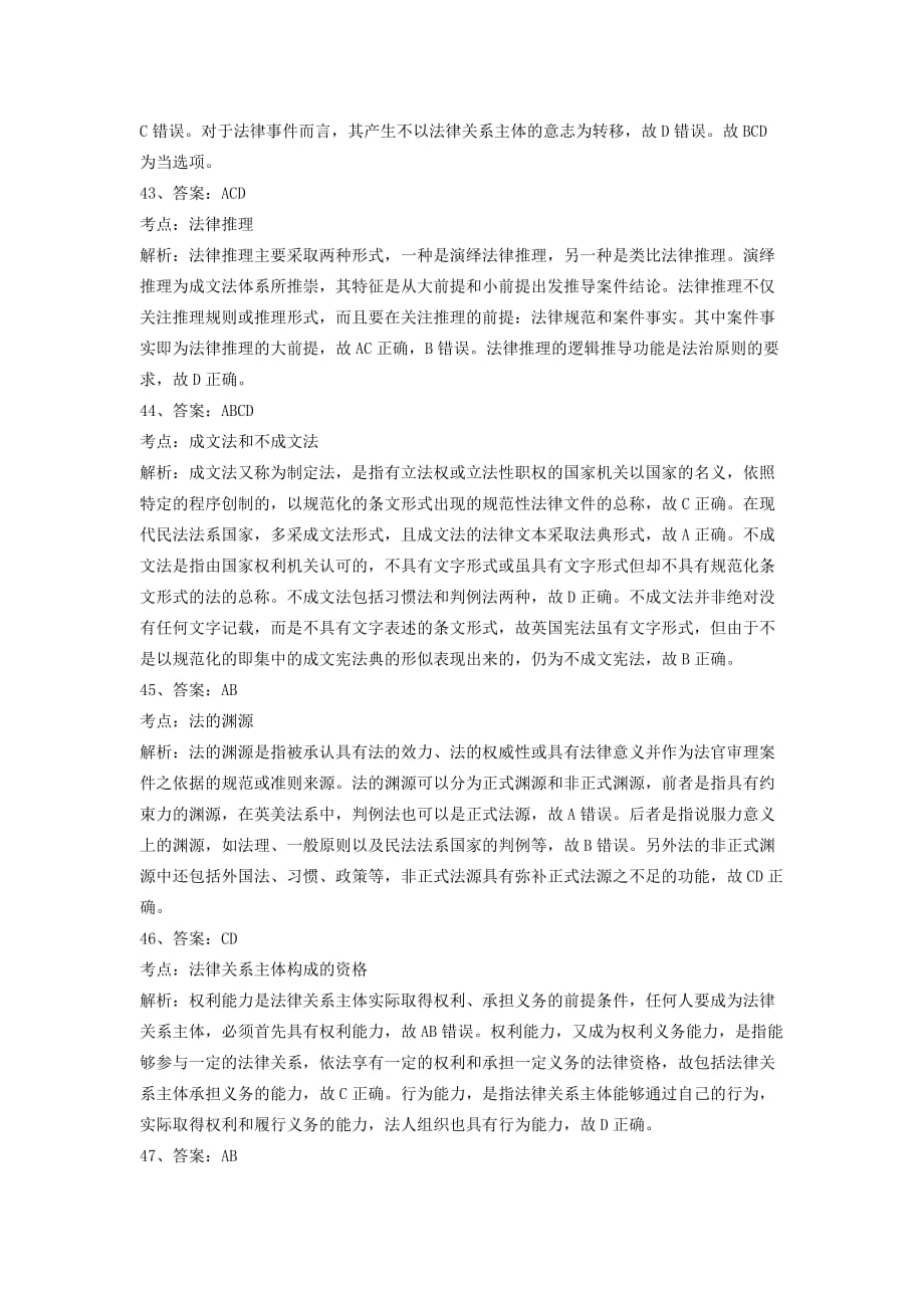 2008年中国政法大学研究生入学考试法理_第4页