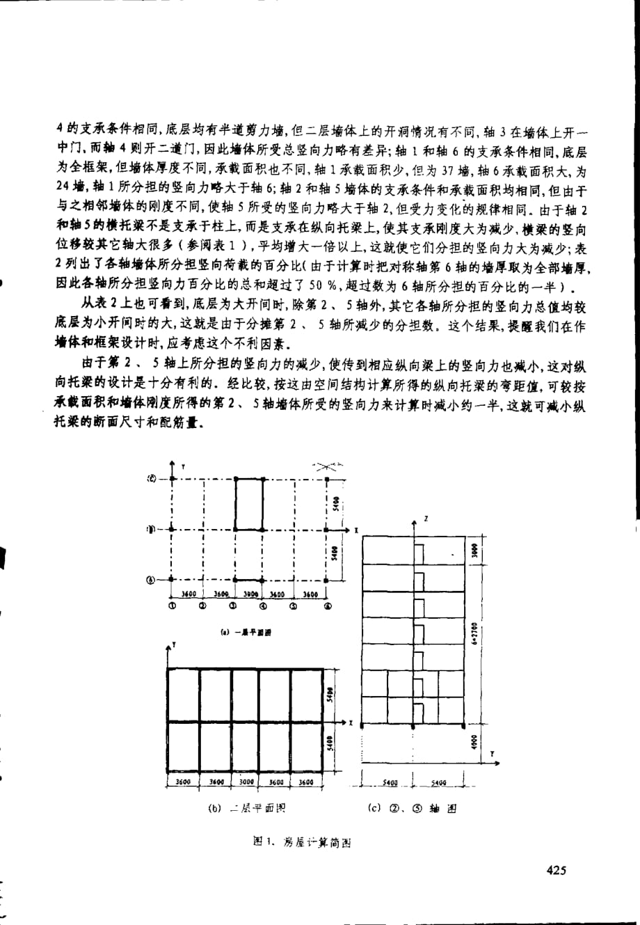 底层大开间框剪组合墙房层的抗震性能研究_第2页