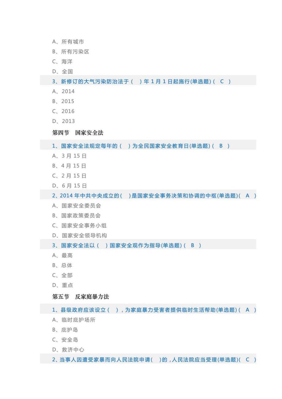 2016湖南省如法网练习题答案_第4页