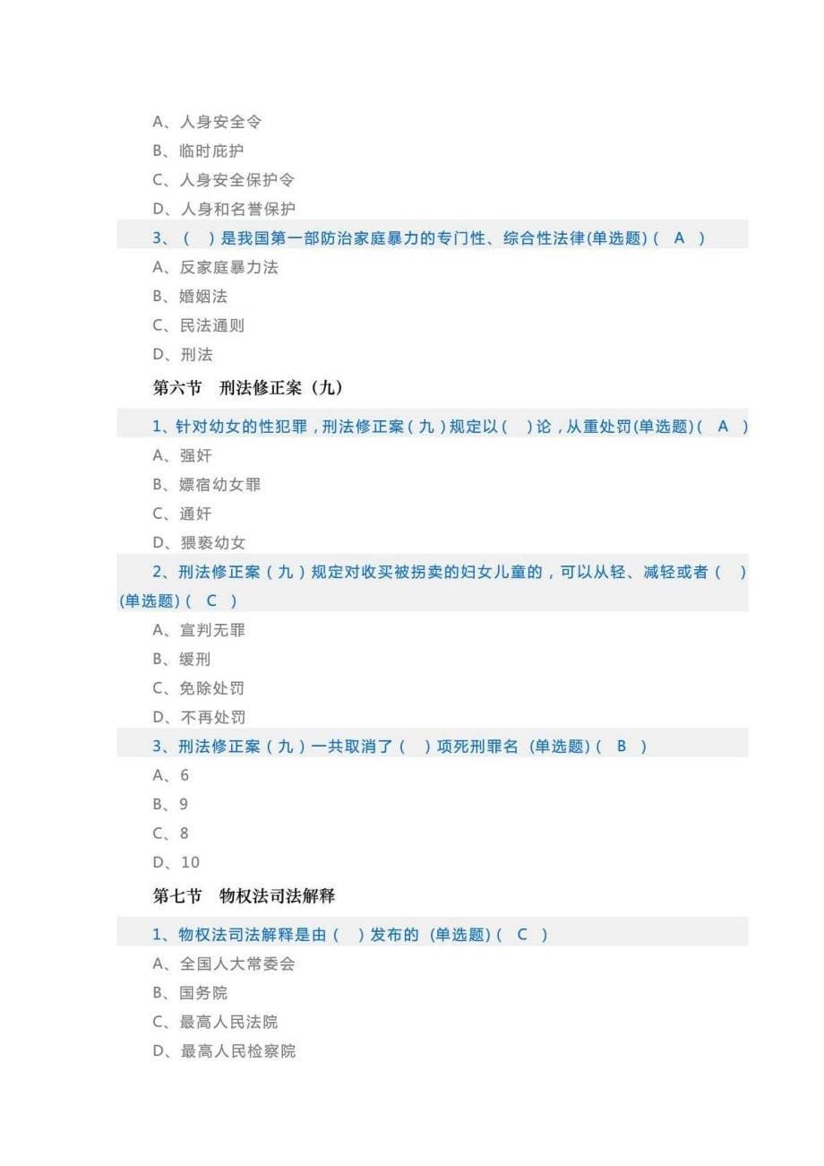 2016湖南省如法网练习题答案_第5页