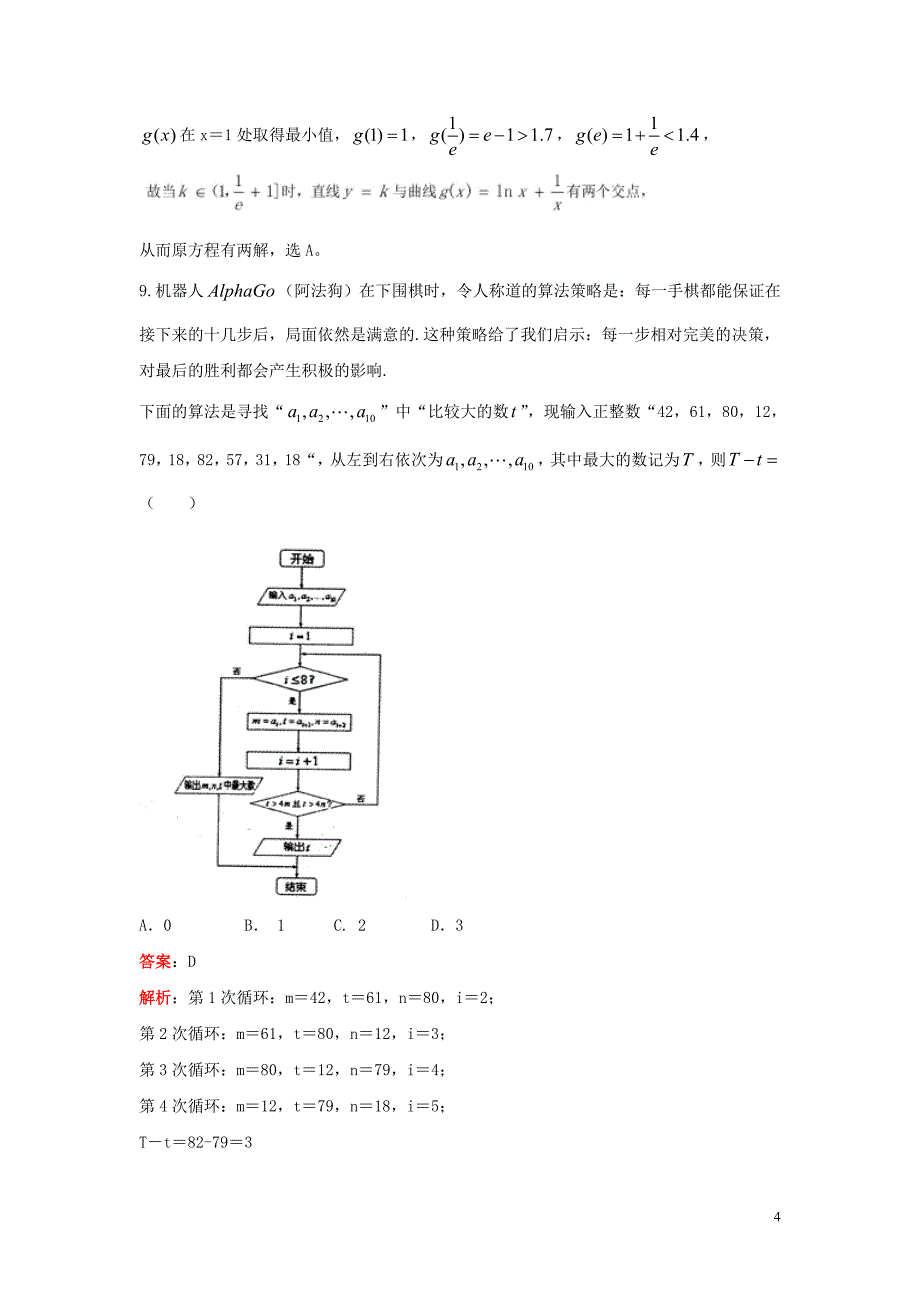 福建省泉州市2017届高三3月质量检测数学理试题含解析_第4页