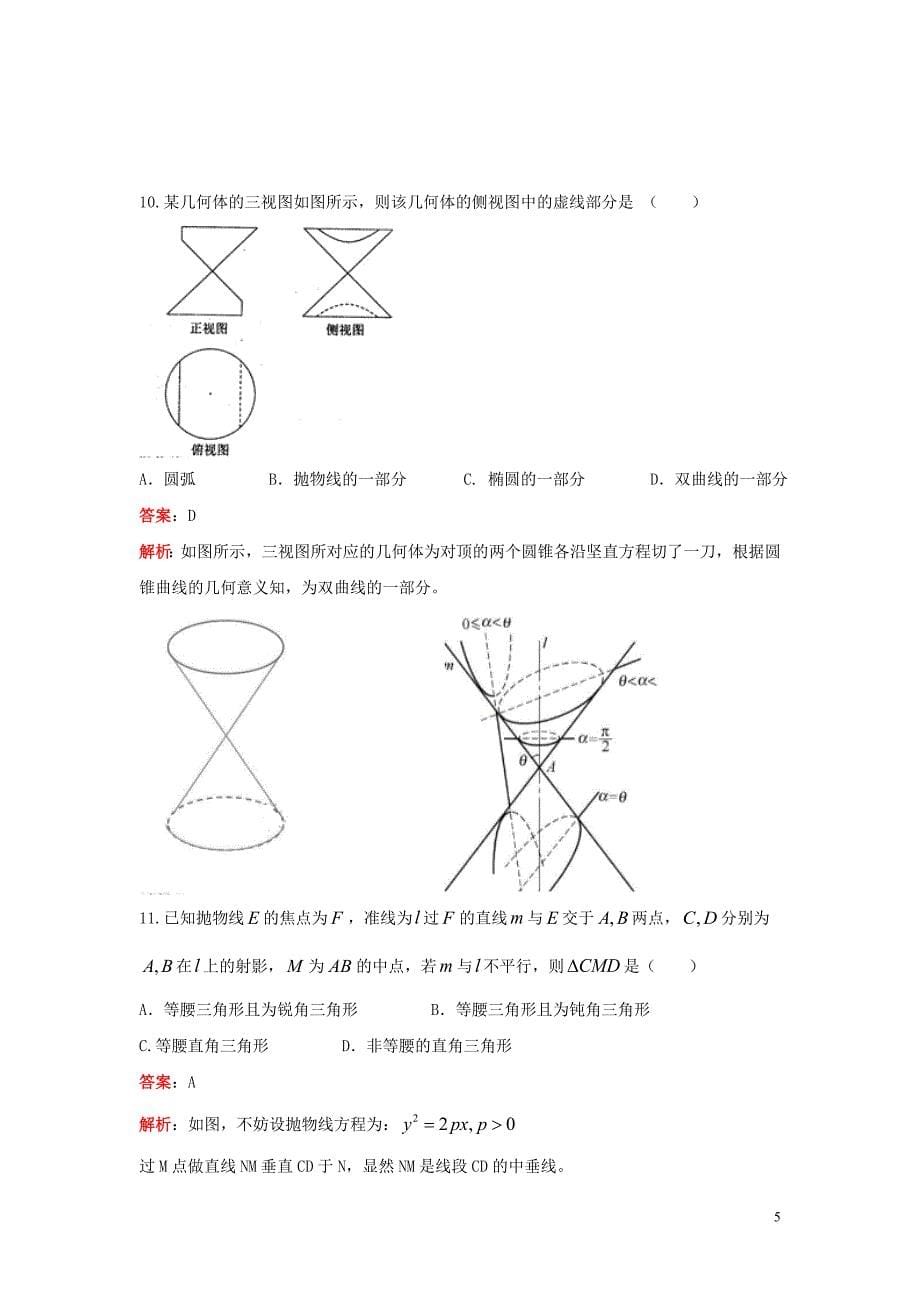 福建省泉州市2017届高三3月质量检测数学理试题含解析_第5页