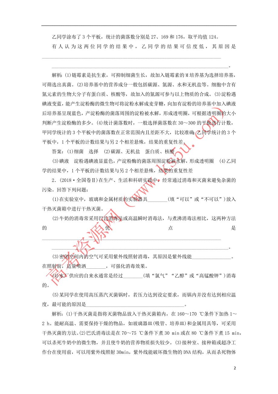 2019年高考生物二轮复习 基础保分专题十一 生物技术实践学案_第2页