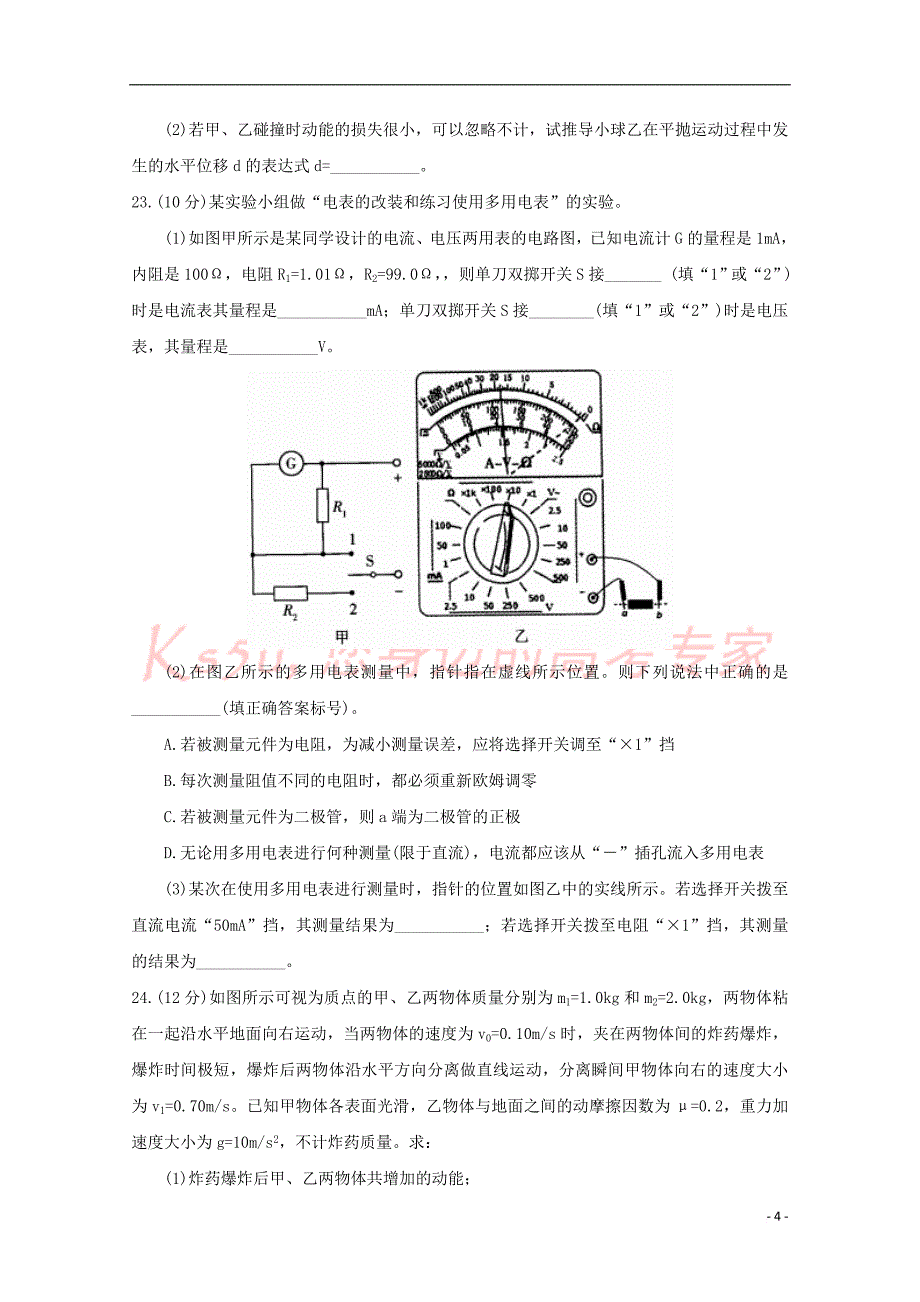 2019届高三物理上学期1月教学质量测评试题_第4页