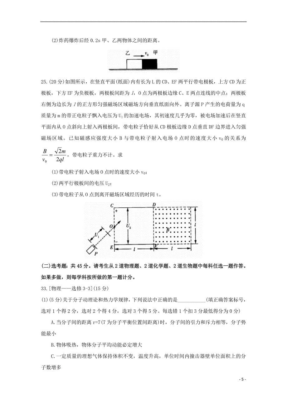 2019届高三物理上学期1月教学质量测评试题_第5页